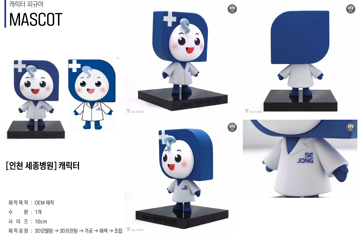 3D 프린팅 굿즈 1페이지