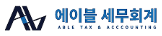 에이블세무회계 로고