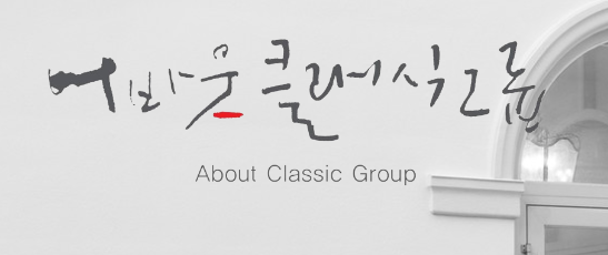 어바웃클래식그룹 로고